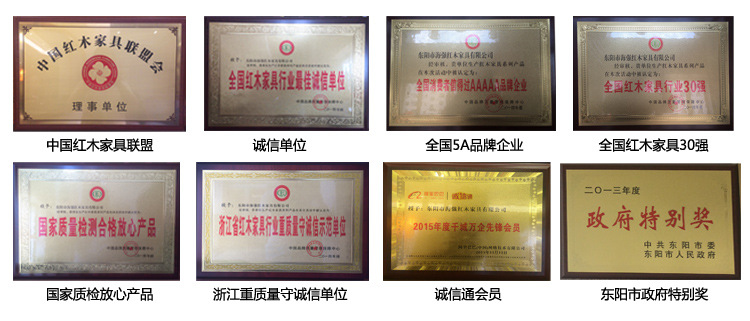 公司榮譽(yù) 紅木家具